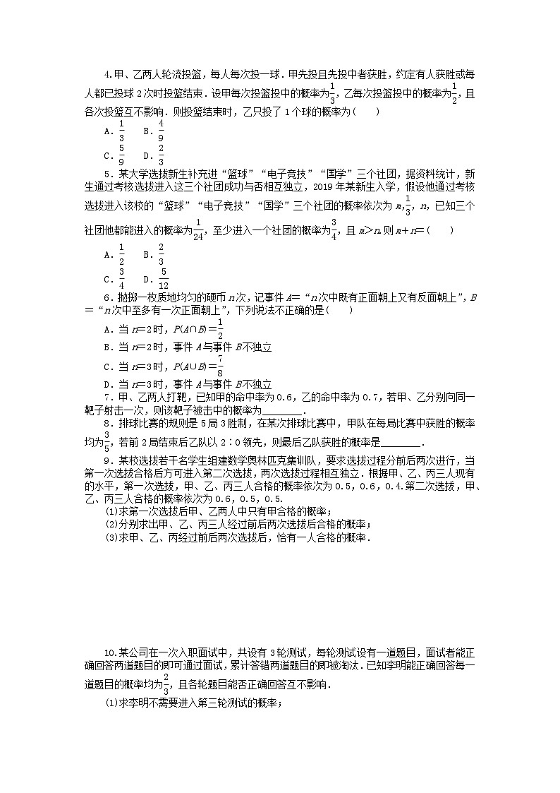 2023版新教材高中数学第十章概率10.2事件的相互独立性课时作业新人教A版必修第二册第2页