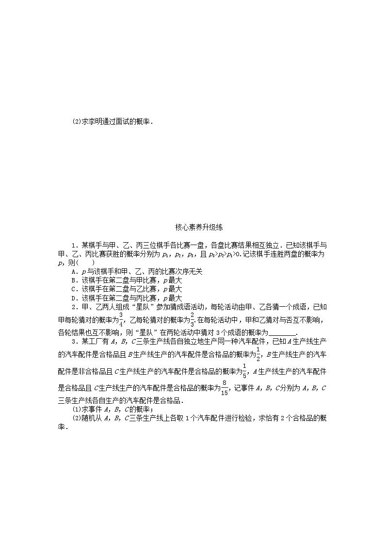 2023版新教材高中数学第十章概率10.2事件的相互独立性课时作业新人教A版必修第二册第3页