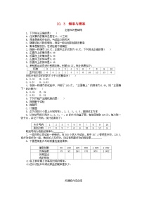 高中数学人教A版 (2019)必修 第二册第十章 概率10.3 频率与概率复习练习题