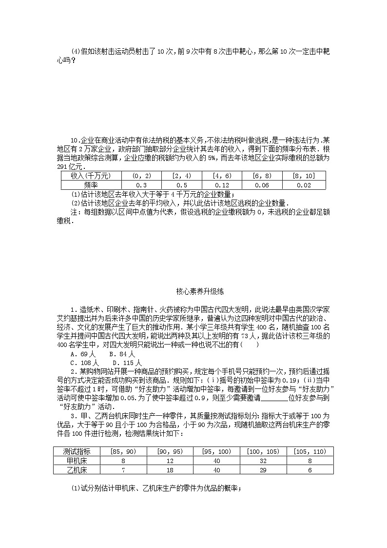 2023版新教材高中数学第十章概率10.3频率与概率课时作业新人教A版必修第二册第3页