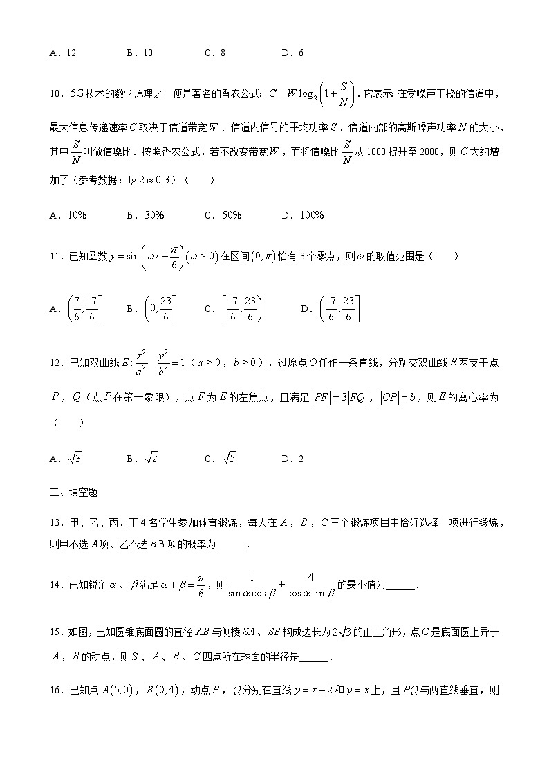 湖南省长郡、雅礼、一中2021届高三上学期联合考试理科数学试题 Word版含答案03