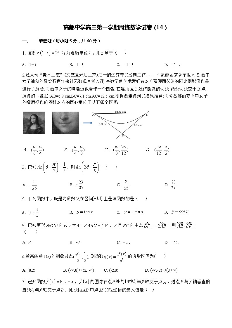 江苏省高邮中学2021届高三上学期11月份第14次周练数学试卷 Word版含答案第1页
