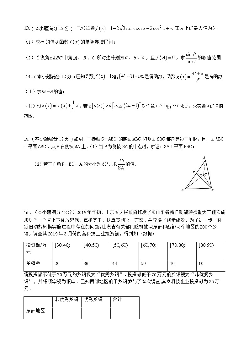 江苏省高邮中学2021届高三上学期11月份第14次周练数学试卷 Word版含答案第3页