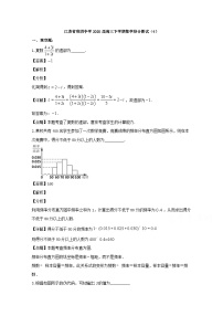 江苏省淮安市淮阴中学2020届高三下学期4月综合测试数学试题 Word版含解析