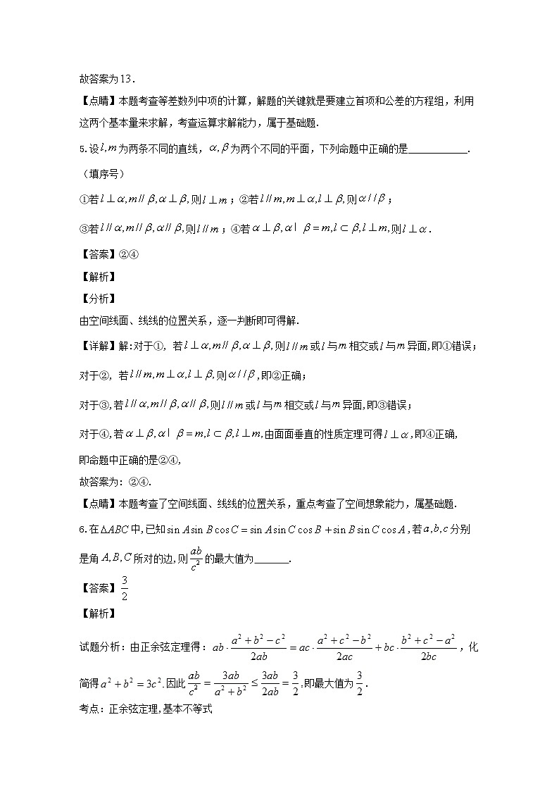 江苏省淮安市淮阴中学2020届高三下学期4月综合测试数学试题 Word版含解析第3页