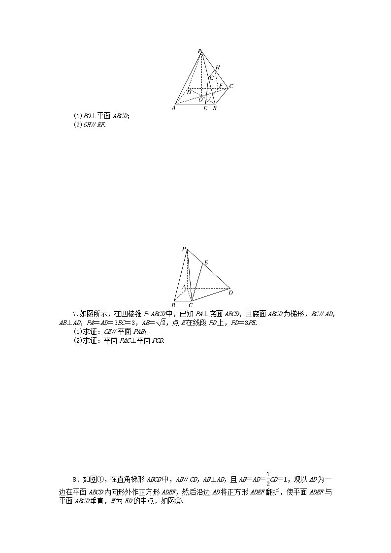 新教材高中数学习题课直线平面平行与垂直的综合新人教A版必修第二册03