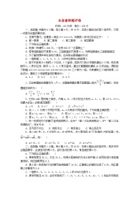 2023版新教材高中数学本册素养测评卷新人教A版必修第二册