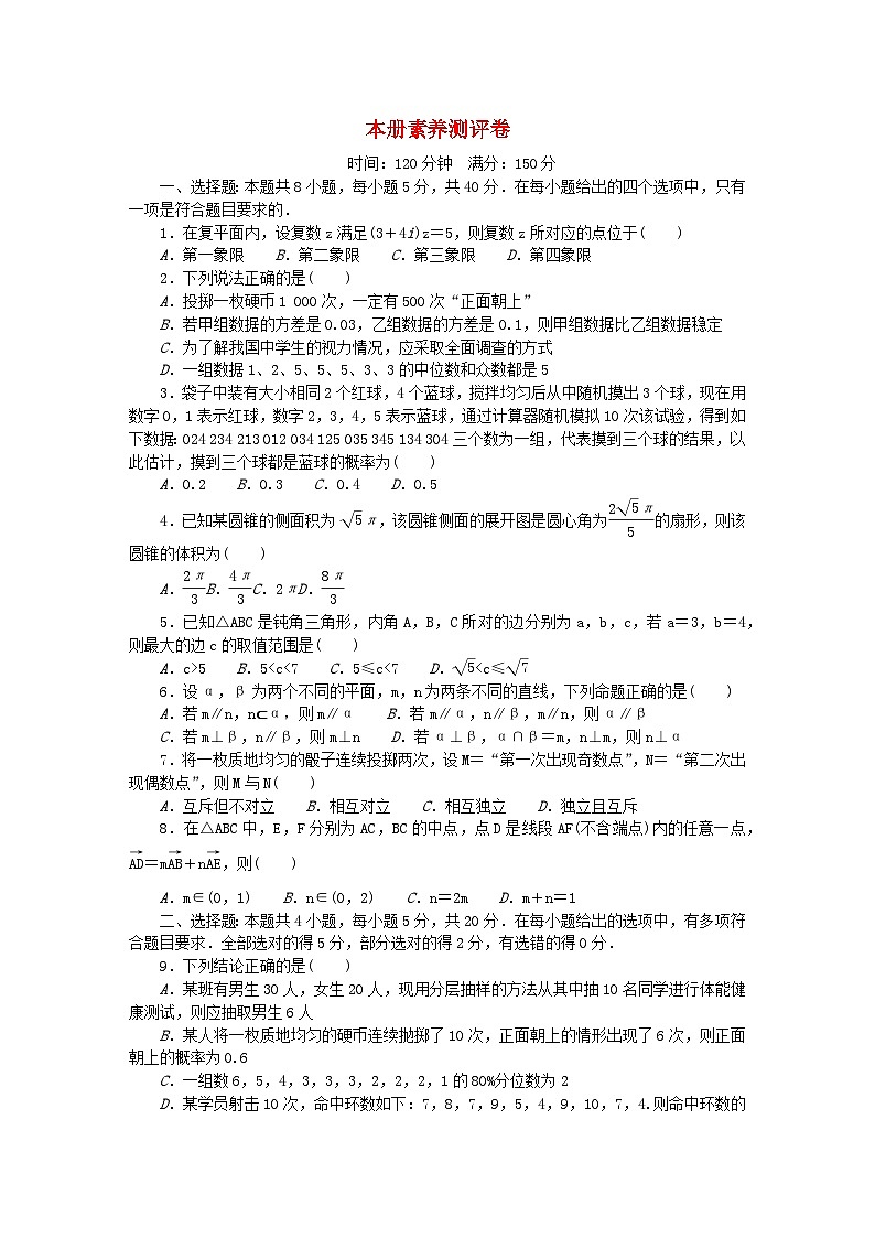 新教材高中数学本册素养测评卷新人教A版必修第二册01