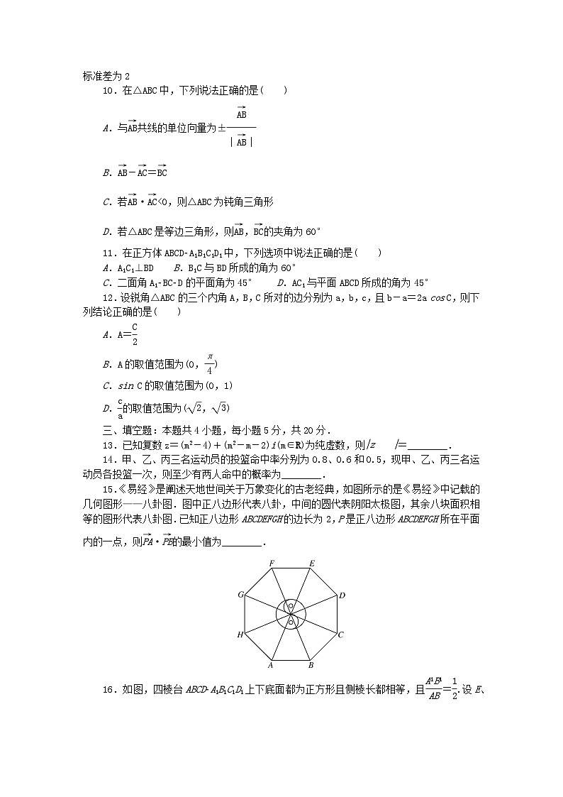 新教材高中数学本册素养测评卷新人教A版必修第二册02