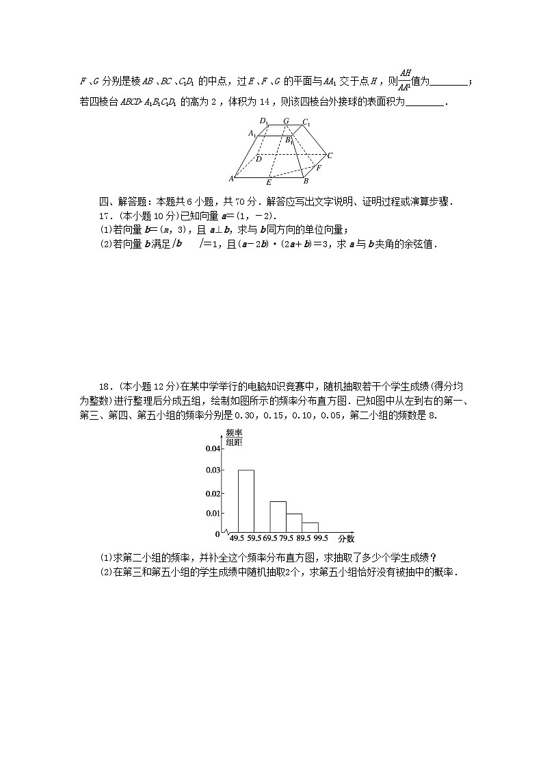 新教材高中数学本册素养测评卷新人教A版必修第二册03