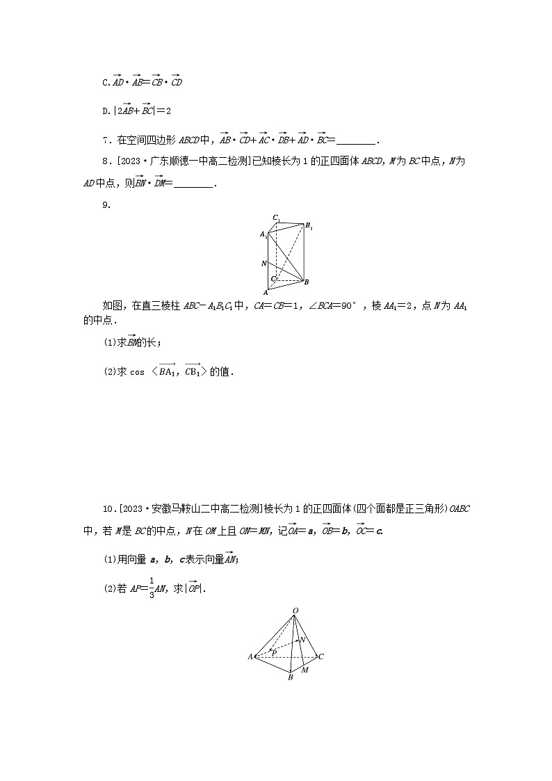 2023版新教材高中数学第一章空间向量与立体几何1.1空间向量及其运算1.1.2空间向量的数量积运算课时作业新人教A版选择性必修第一册第3页