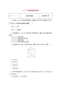 数学选择性必修 第一册1.2 空间向量基本定理复习练习题