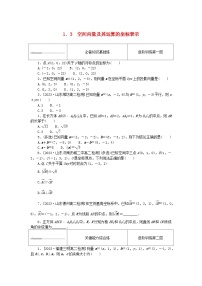 高中数学人教A版 (2019)选择性必修 第一册1.3 空间向量及其运算的坐标表示同步达标检测题
