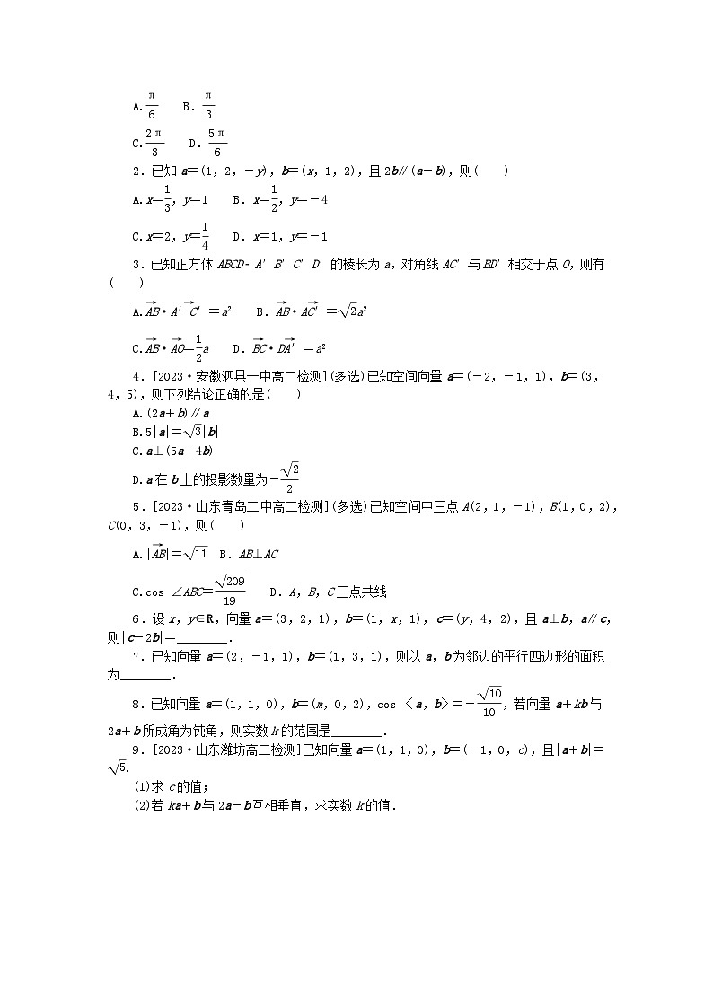 2023版新教材高中数学第一章空间向量与立体几何1.3空间向量及其运算的坐标表示课时作业新人教A版选择性必修第一册第2页
