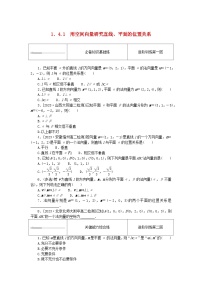 高中数学人教A版 (2019)选择性必修 第一册第一章 空间向量与立体几何1.4 空间向量的应用综合训练题