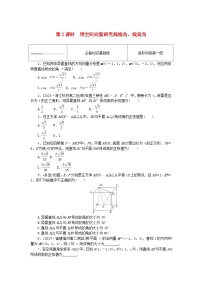 人教A版 (2019)选择性必修 第一册1.4 空间向量的应用第2课时练习