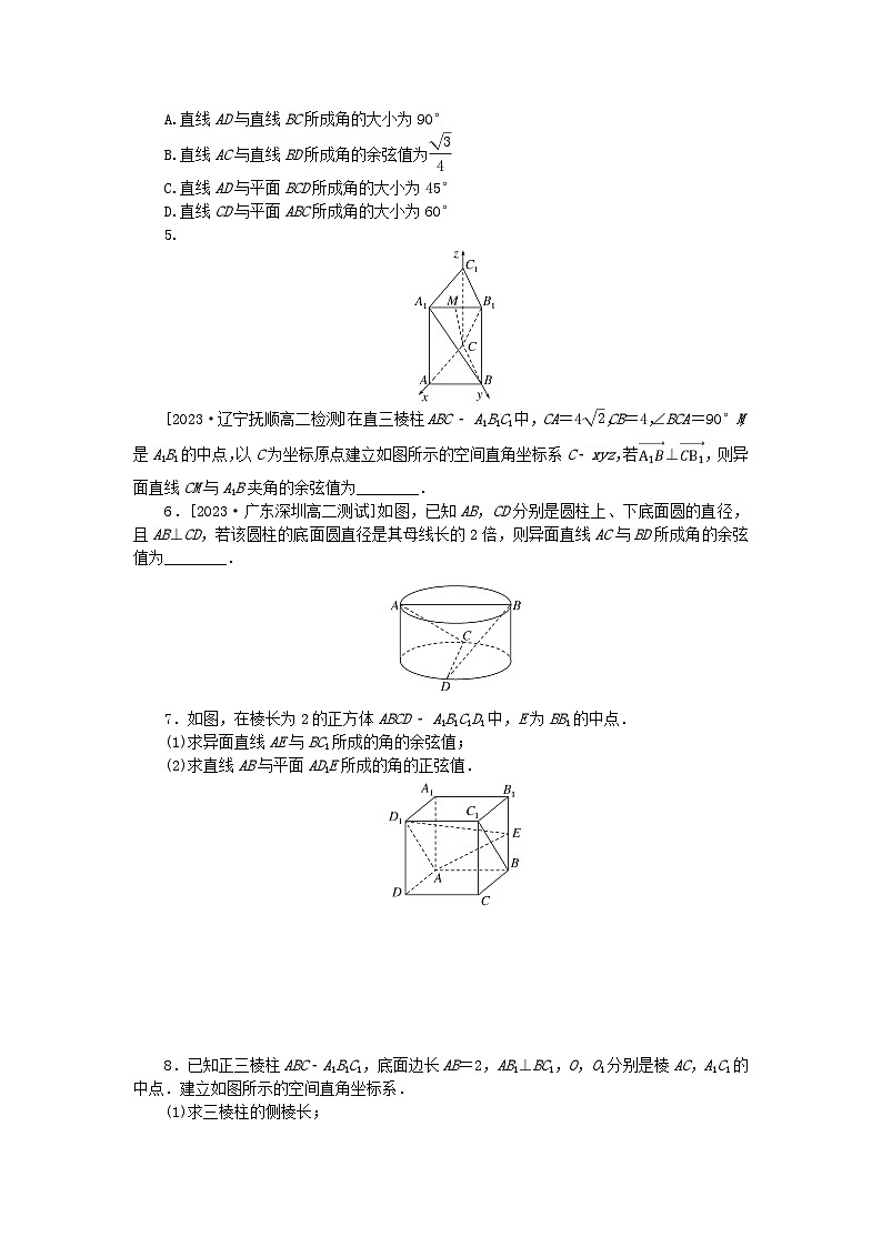 2023版新教材高中数学第一章空间向量与立体几何1.4空间向量的应用1.4.2用空间向量研究距离夹角问题第2课时用空间向量研究线线角线面角课时作业新人教A版选择性必修第一册03