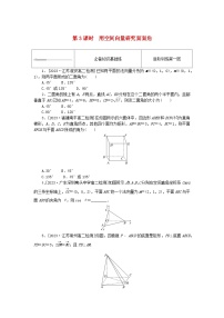 人教A版 (2019)选择性必修 第一册1.4 空间向量的应用第3课时巩固练习