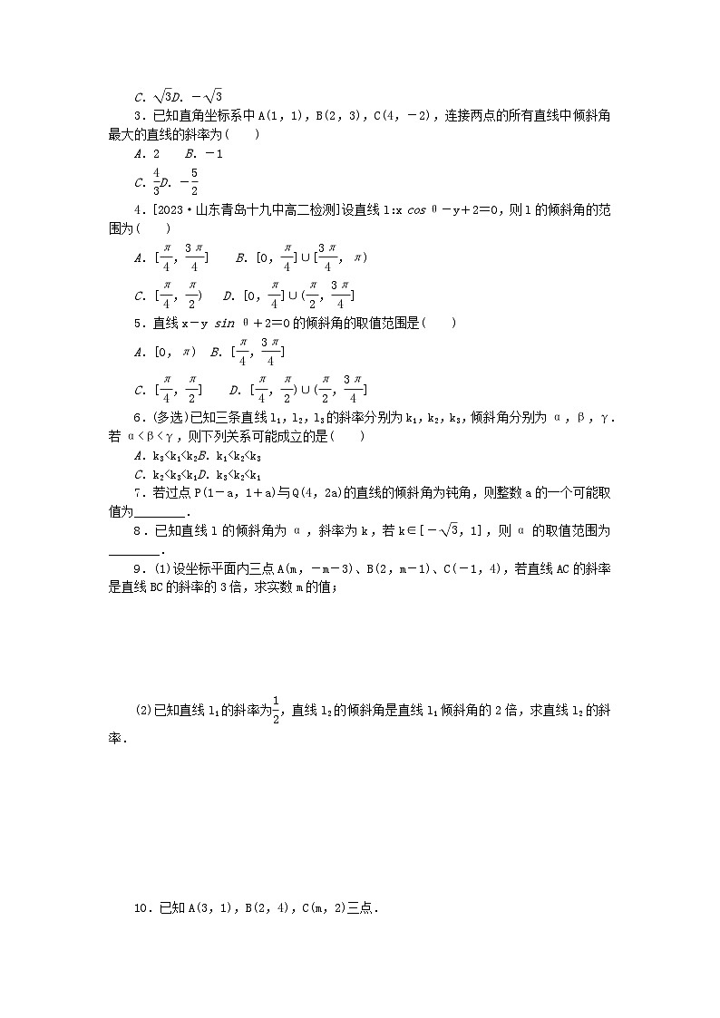 2023版新教材高中数学第二章直线和圆的方程2.1直线的倾斜角与斜率2.1.1倾斜角与斜率课时作业新人教A版选择性必修第一册第2页