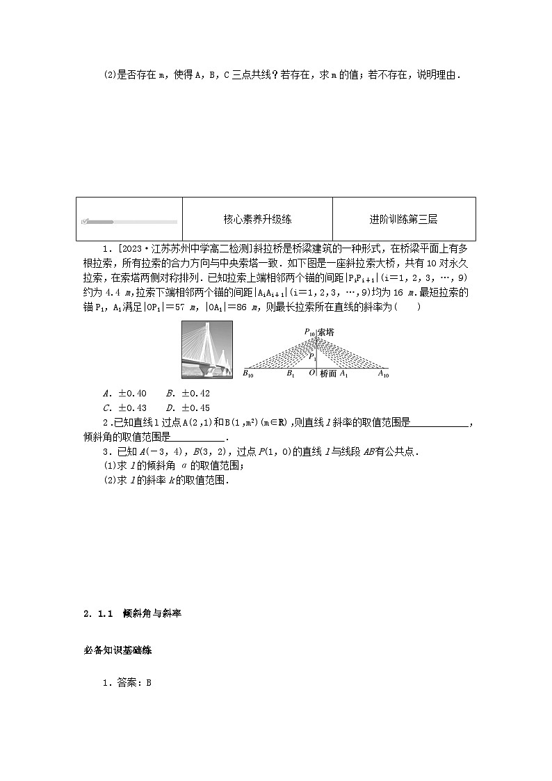 2023版新教材高中数学第二章直线和圆的方程2.1直线的倾斜角与斜率2.1.1倾斜角与斜率课时作业新人教A版选择性必修第一册第3页