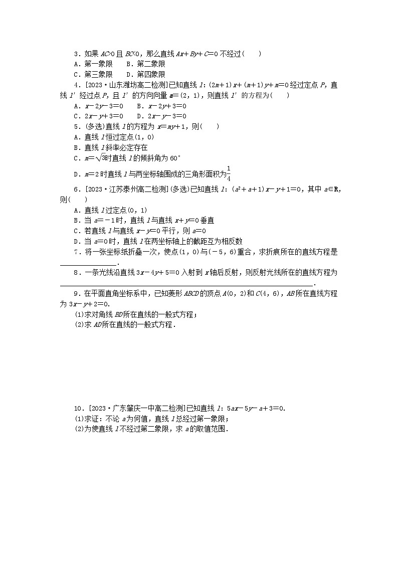 2023版新教材高中数学第二章直线和圆的方程2.2直线的方程2.2.3直线的一般式方程课时作业新人教A版选择性必修第一册02