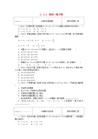 高中数学人教A版 (2019)选择性必修 第一册2.4 圆的方程课后复习题