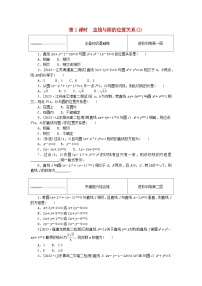 人教A版 (2019)选择性必修 第一册2.4 圆的方程第1课时课时训练