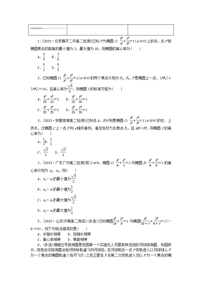 2023版新教材高中数学第三章圆锥曲线的方程3.1椭圆3.1.2椭圆的简单几何性质第1课时椭圆的简单几何性质课时作业新人教A版选择性必修第一册第2页