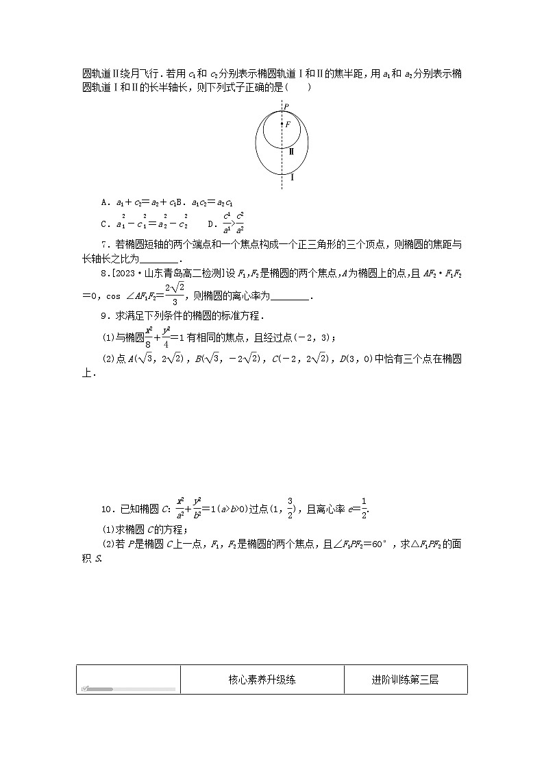 2023版新教材高中数学第三章圆锥曲线的方程3.1椭圆3.1.2椭圆的简单几何性质第1课时椭圆的简单几何性质课时作业新人教A版选择性必修第一册第3页