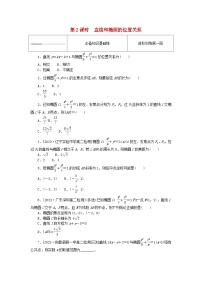 数学选择性必修 第一册3.1 椭圆第2课时综合训练题
