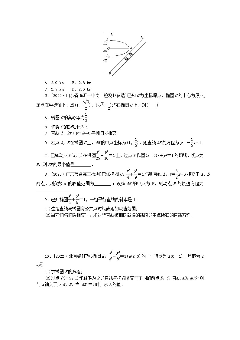 2023版新教材高中数学第三章圆锥曲线的方程3.1椭圆3.1.2椭圆的简单几何性质第2课时直线和椭圆的位置关系课时作业新人教A版选择性必修第一册第3页