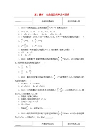 人教A版 (2019)选择性必修 第一册3.2 双曲线第1课时课时练习