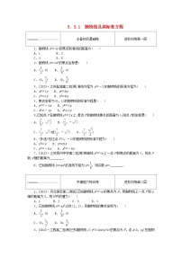 高中数学人教A版 (2019)选择性必修 第一册3.3 抛物线一课一练