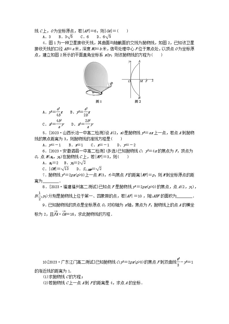 2023版新教材高中数学第三章圆锥曲线的方程3.3抛物线3.3.1抛物线及其标准方程课时作业新人教A版选择性必修第一册第2页