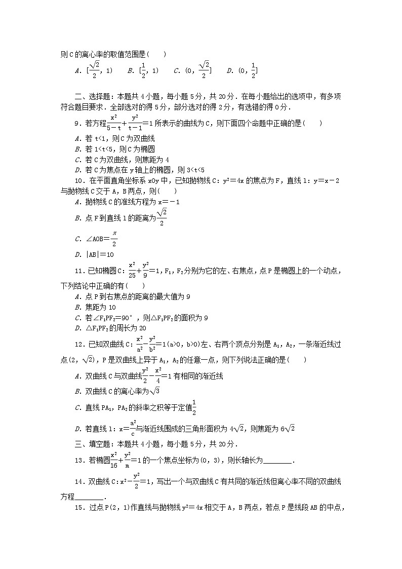 2023版新教材高中数学单元素养测评卷三圆锥曲线方程新人教A版选择性必修第一册第2页