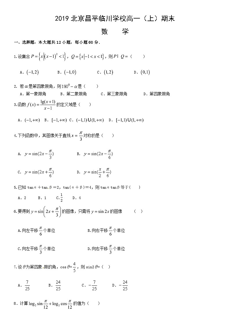 2019北京昌平临川学校高一（上）期末数学（教师版）第1页