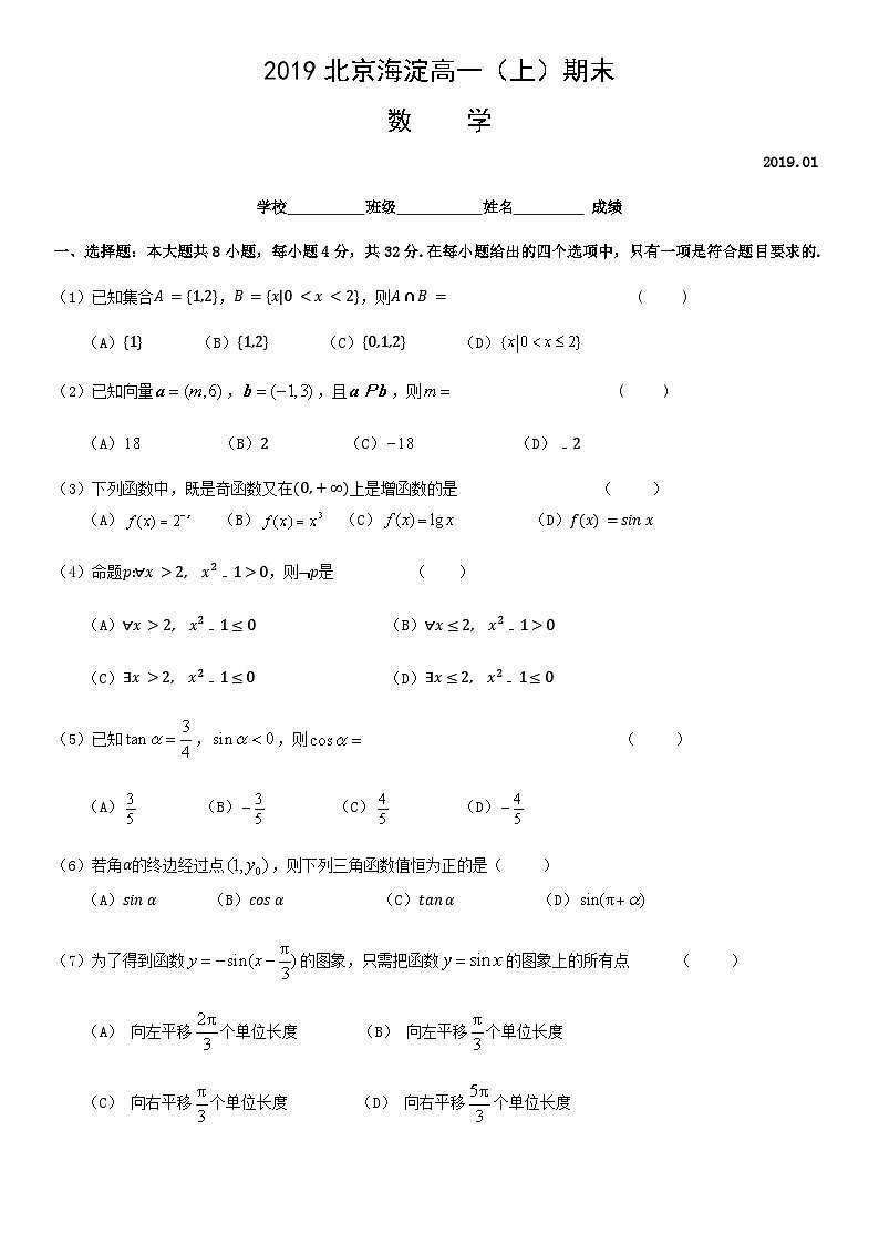 2019北京海淀高一（上）期末数学含答案第1页