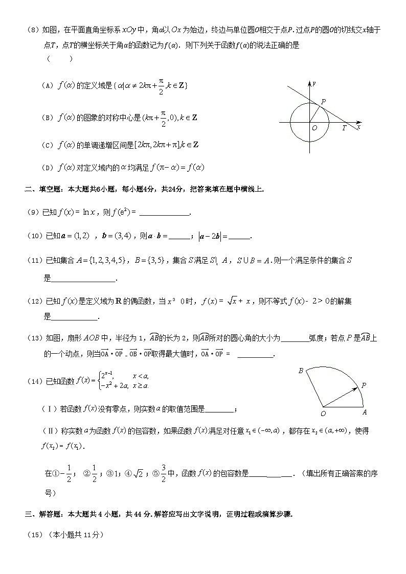 2019北京海淀高一（上）期末数学含答案第2页