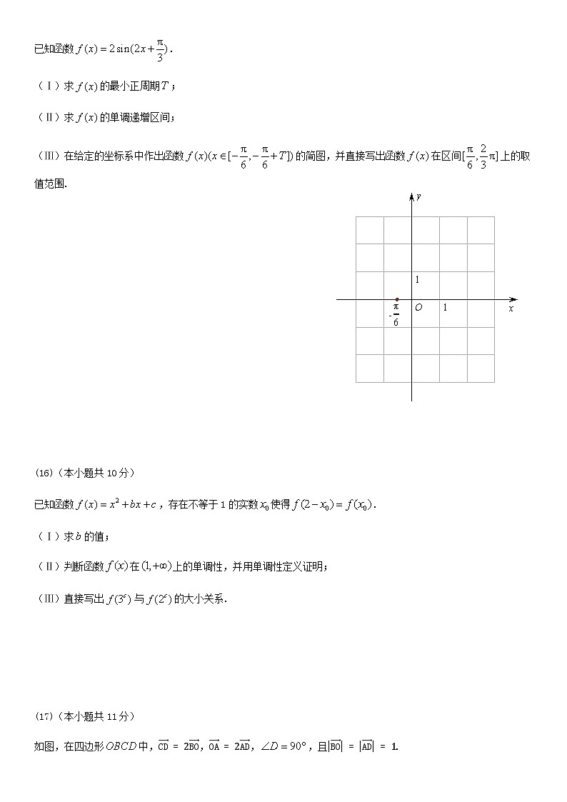2019北京海淀高一（上）期末数学含答案第3页