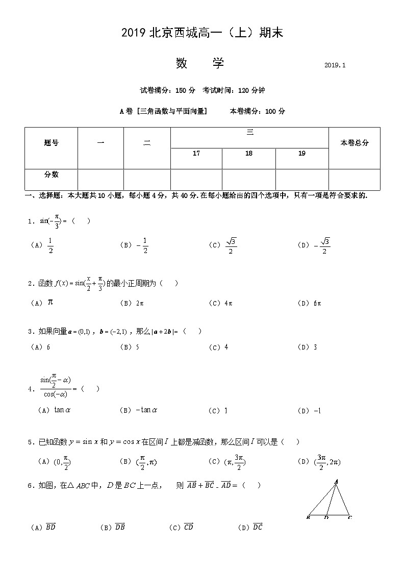 2019北京西城高一（上）期末数学（教师版）第1页