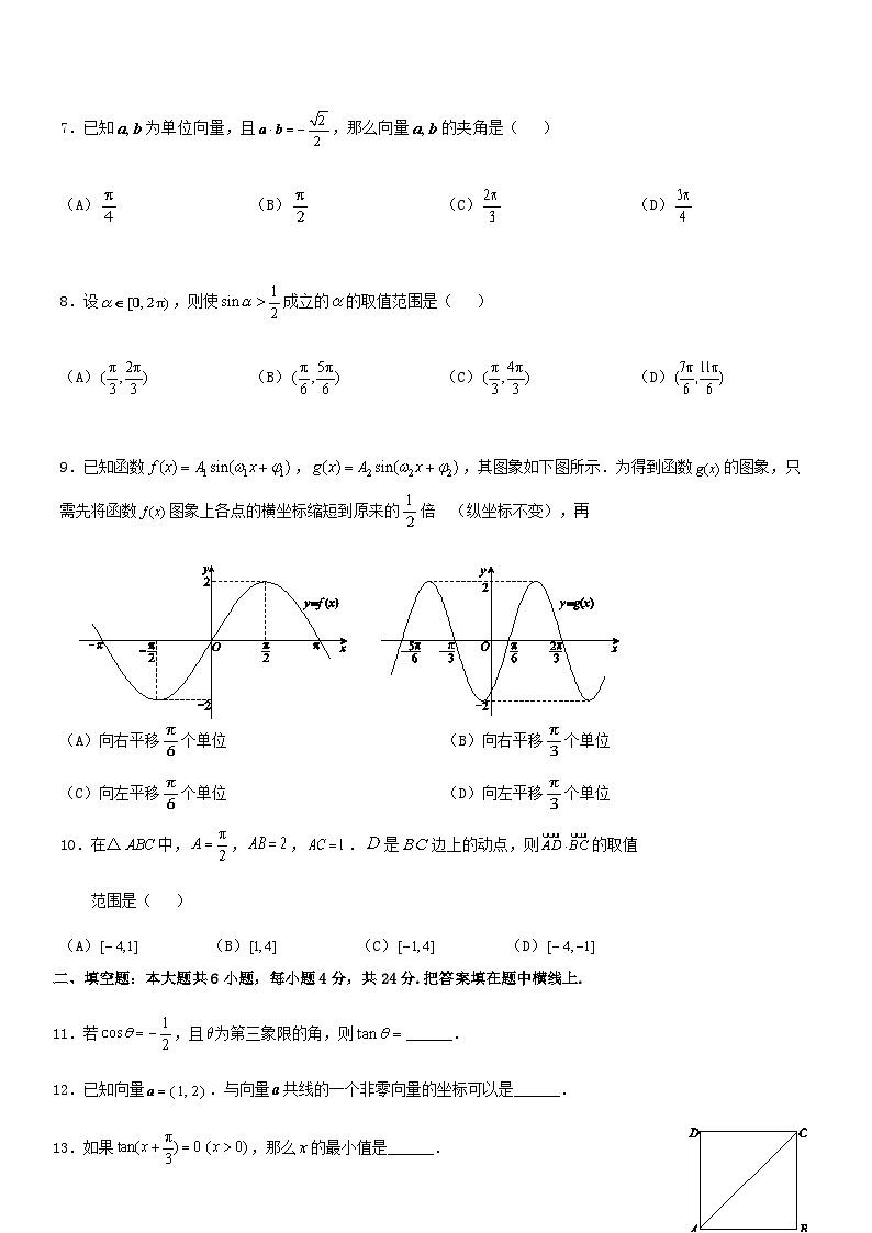 2019北京西城高一（上）期末数学（教师版）第2页
