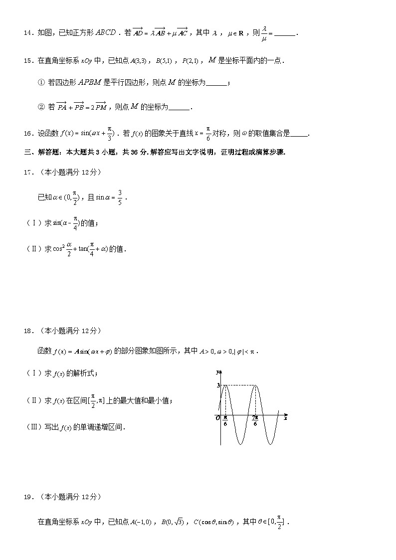 2019北京西城高一（上）期末数学（教师版）第3页