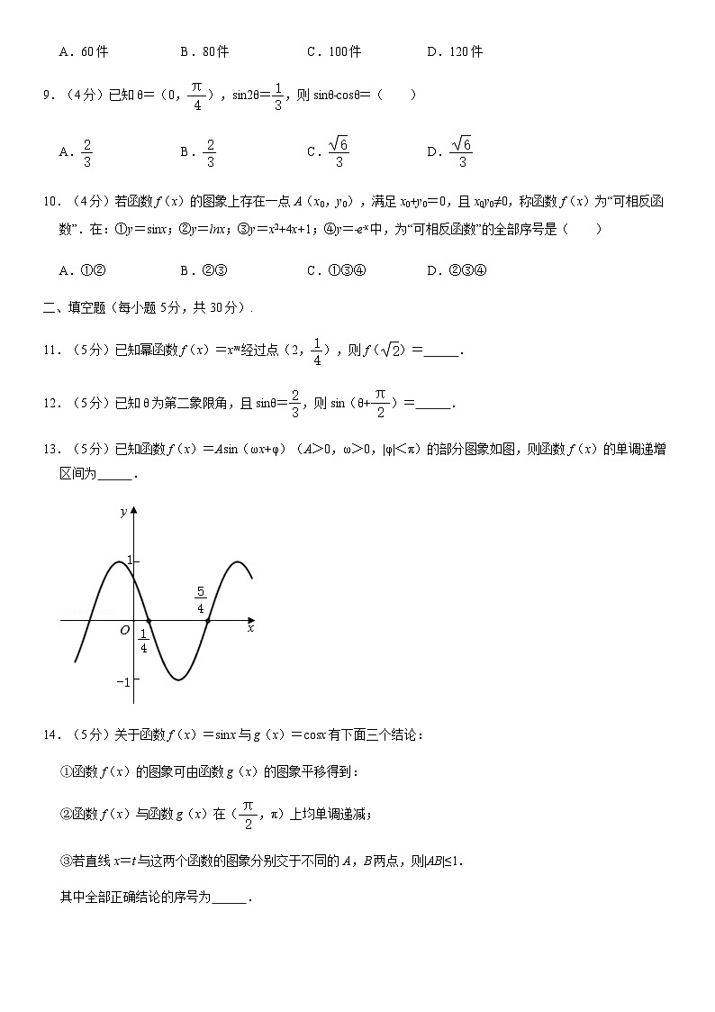 2020北京清华附中高一（上）期末数学（教师版） 试卷02