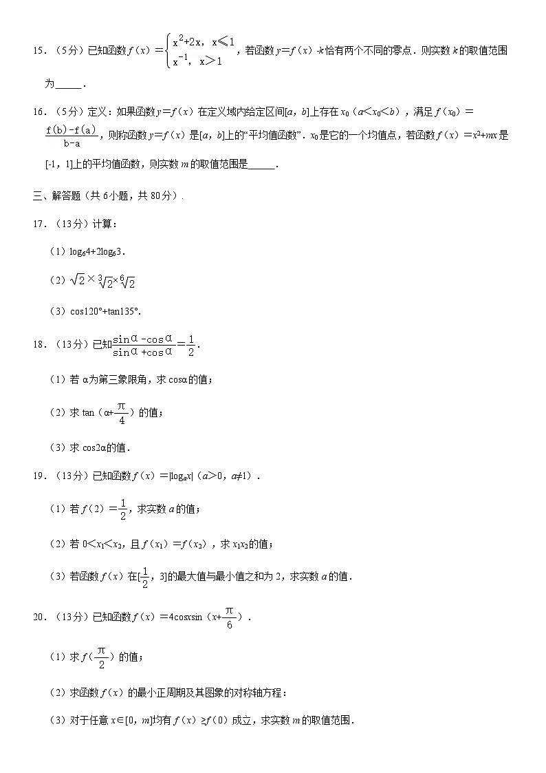 2020北京清华附中高一（上）期末数学（教师版） 试卷03