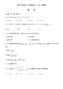 2020北京十一学校高一（上）期末数学（教师版）