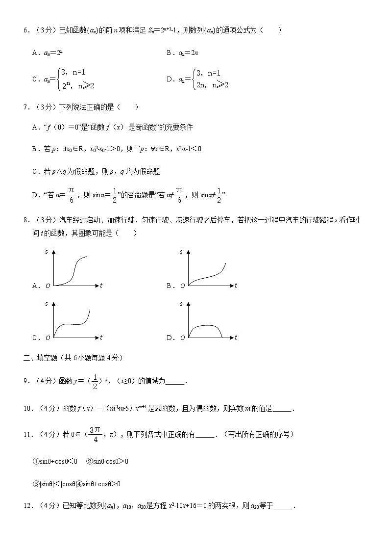 2020北京十一学校高一（上）期末数学（教师版）第2页