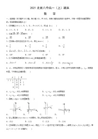 2021北京八中高一（上）期末数学（教师版）