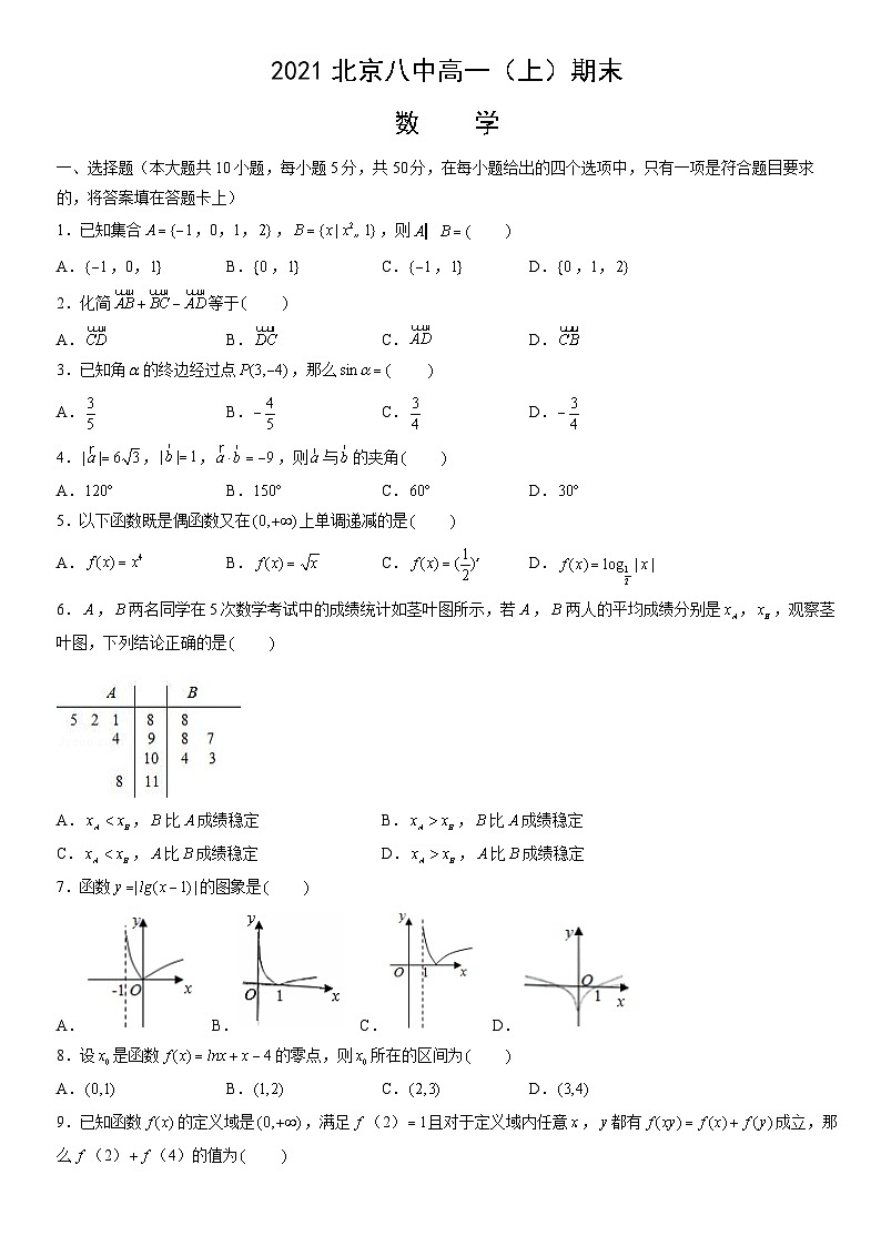 2021北京八中高一（上）期末数学（教师版）第1页