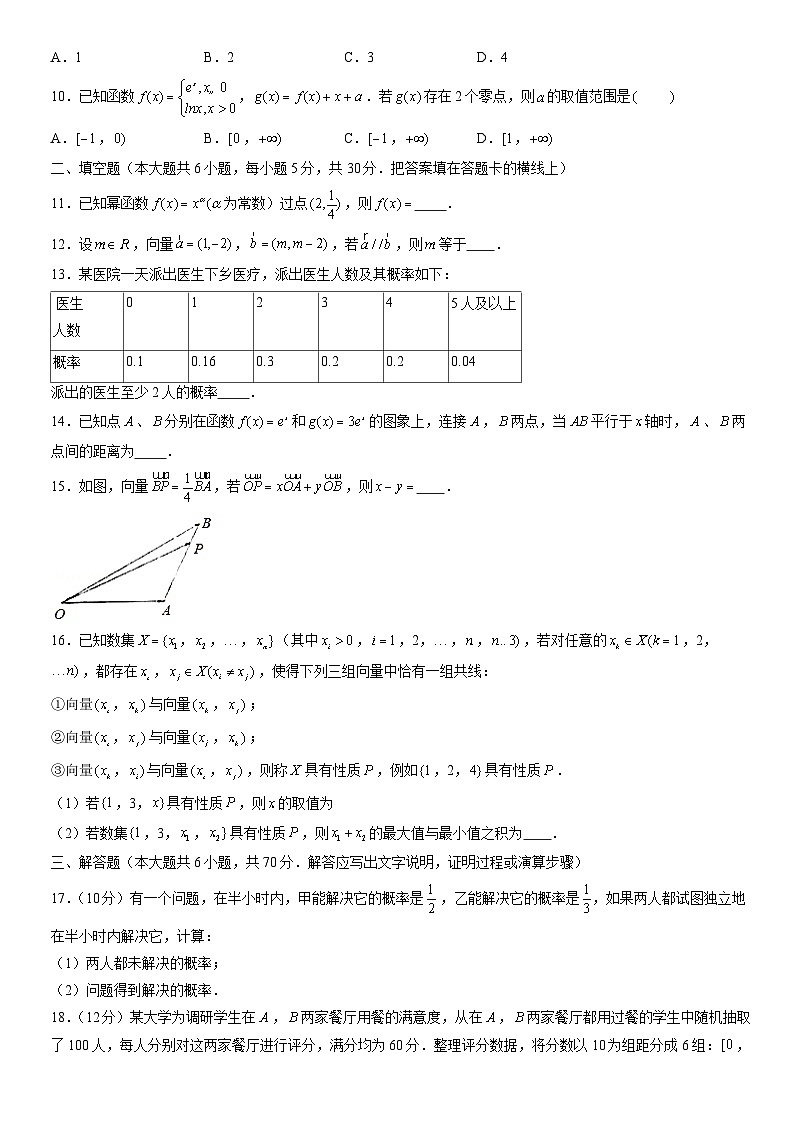 2021北京八中高一（上）期末数学（教师版）第2页