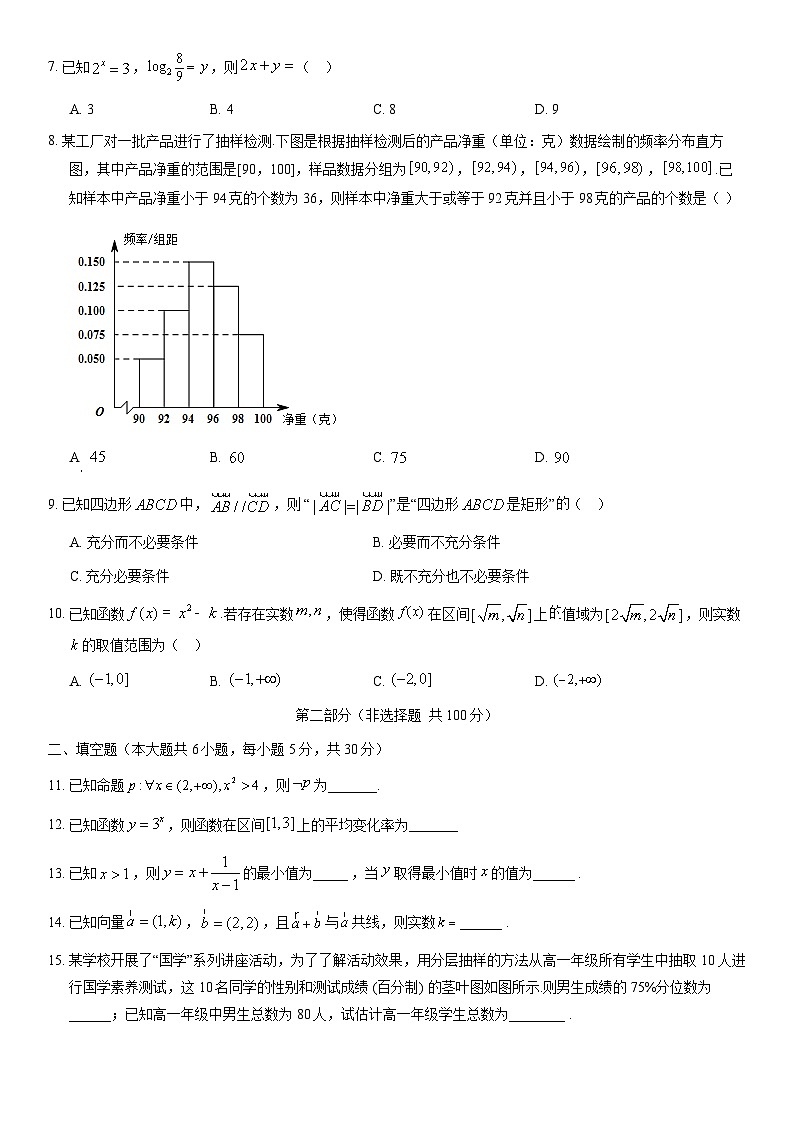 2021北京昌平高一（上）期末数学（教师版）第2页